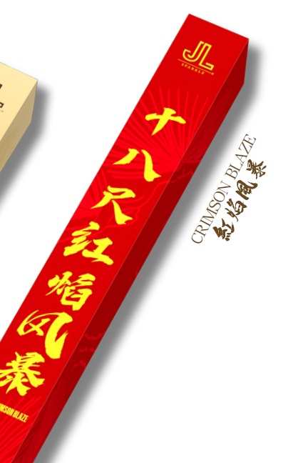 18 尺彩光红焰风暴（带胆&礼盒）B