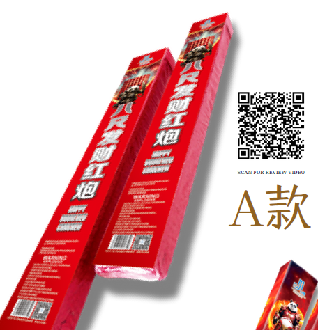 8 尺红炮（带胆）A