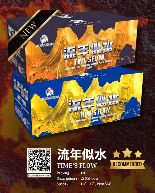 焰火美学艺术系列4（PYRO VW） 9’276 发 流年似水 A+B