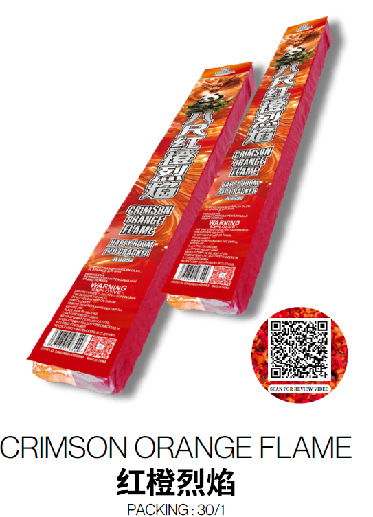 8 尺彩光红橙烈焰（带胆）