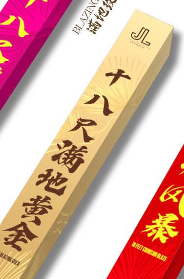 18 尺彩光满地黄金（带胆&礼盒）B