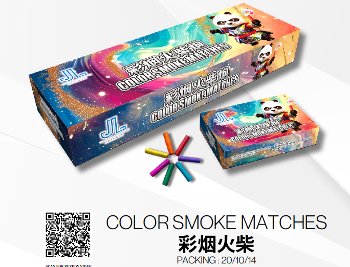 彩烟火柴